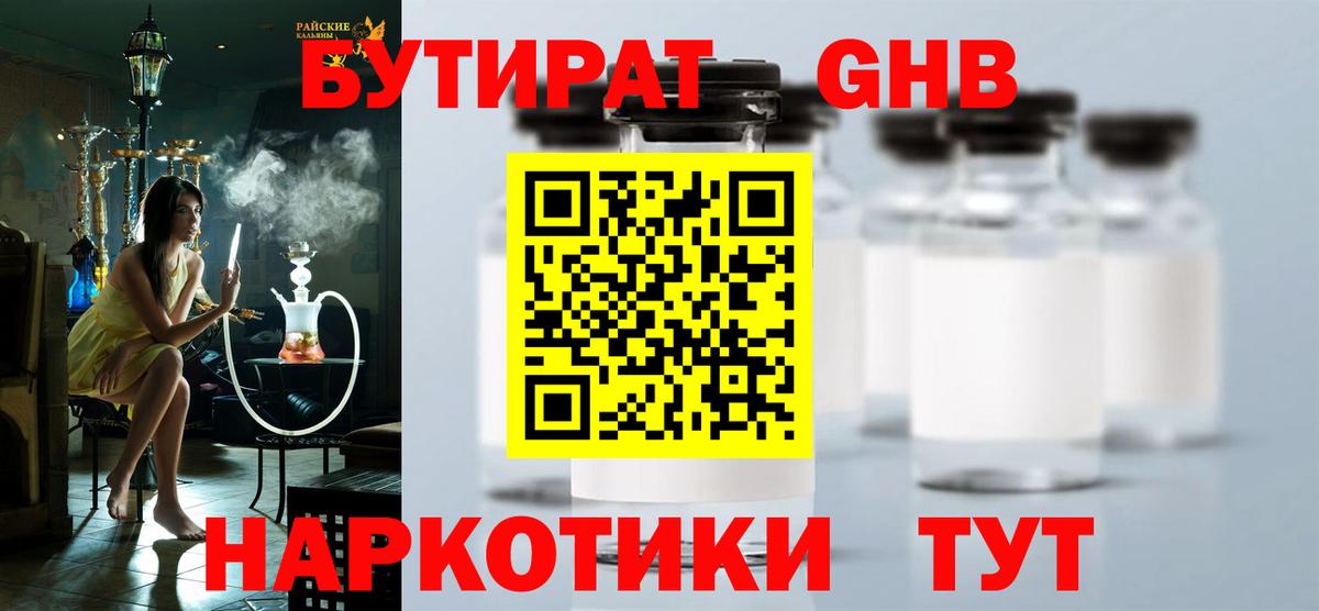 Бутират бутандиол  Вход с VPN  Санкт-Петербург 