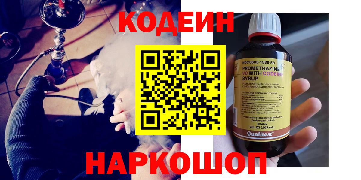 Санкт-Петербург  Кодеин напиток Lean (лин)  Вход с VPN  Кодеиновый сироп Lean напиток Lean (лин) 