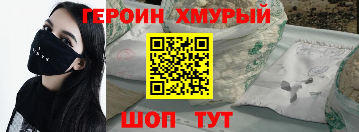 ГЕРОИН белый Санкт-Петербург